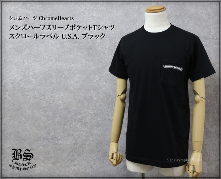 ChromeHearts クロムハーツ メンズハーフスリーブポケットTシャツ スクロールラベル U.S.A. ブラック