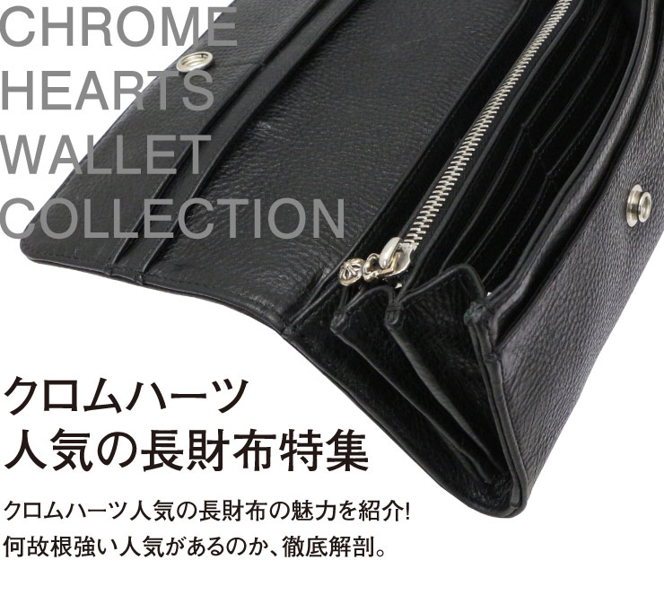 CHROME HEARTS　長財布