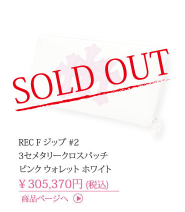 クロムハーツ REC F ジップ #2 3セメタリークロスパッチ ピンク ウォレット ホワイト