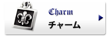 クロムハーツ　chromeheatrs お客様の声　チャーム