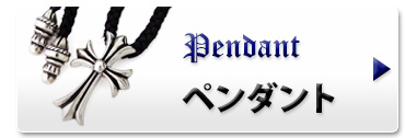 クロムハーツ　chromeheatrs お客様の声　ペンダント
