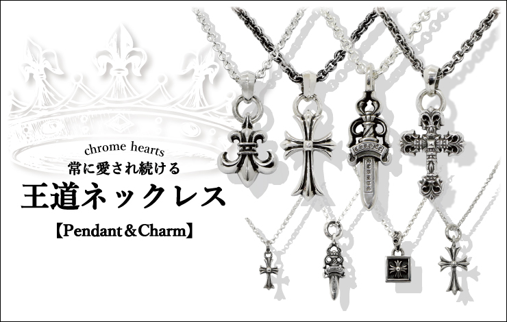 chrome hearts クロムハーツ　人気のベビーファットチャームコンテンツへ