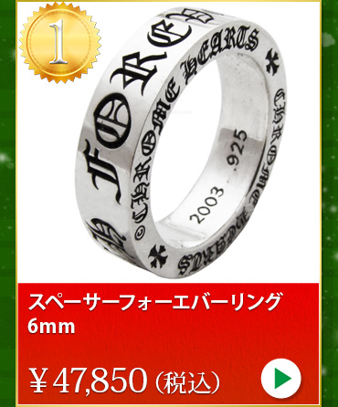 クロムハーツ chromehearts クリスマスプレゼント スペーサーフォーエバーリング6mm