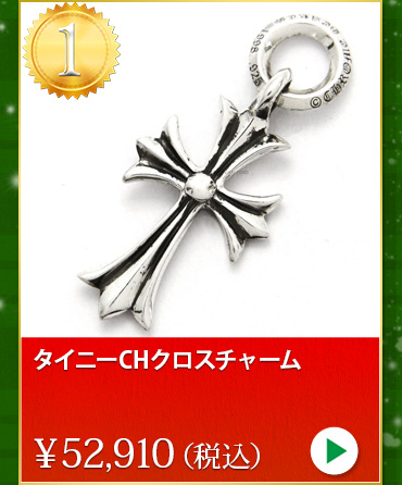 クロムハーツ chromehearts クリスマスプレゼント タイニーCHクロスチャーム
