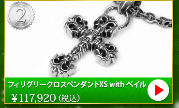 クロムハーツ chromehearts クリスマスプレゼント フィリグリークロスペンダントXS with ベイル