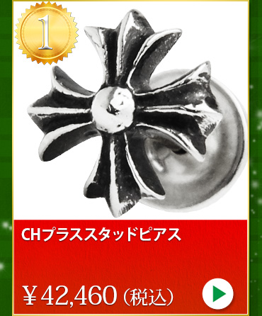 クロムハーツ chromehearts クリスマスプレゼント CHプラススタッドピアス
