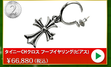 クロムハーツ chromehearts クリスマスプレゼント タイニーCHクロス フープイヤリング(ピアス)