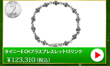 クロムハーツ chromehearts クリスマスプレゼント タイニーE CHプラスブレスレット13リンク