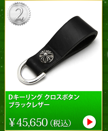 クロムハーツ chromehearts クリスマスプレゼント Dキーリング クロスボタン ブラックレザー