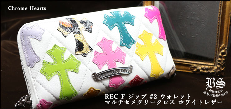 CHROME HEARTS クロムハーツ REC F ZIP/QUILTED セメタリークロスキルティングレザーウォレット 財布 ホワイト