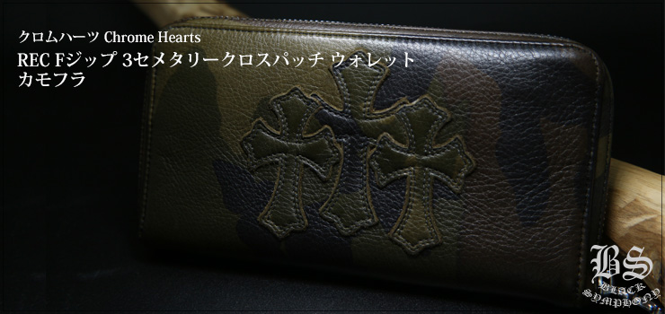 クロムハーツ ChromeHearts REC Fジップ 3セメタリークロスパッチ ウォレット カモフラ（財布）