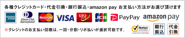 使用可能クレジットカードなどについて 代金引換 銀行振込など