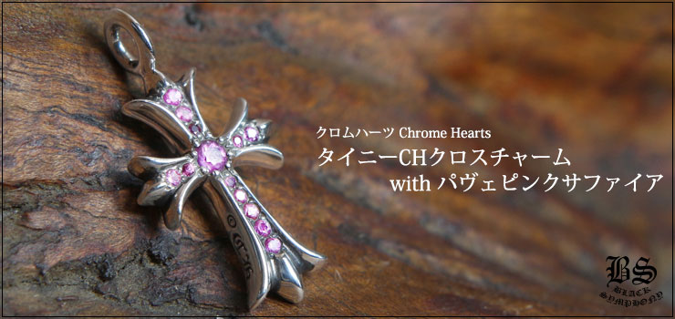 クロムハーツ ChromeHearts タイニーCHクロスチャーム with パヴェピンクサファイア ネックレス