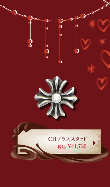 クロムハーツ バレンタイン特集2019 クロムハーツ Chrome Hearts