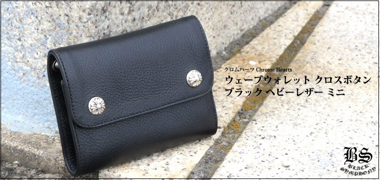 クロムハーツ　chrome hearts ミニウォレット　WAVE MINI