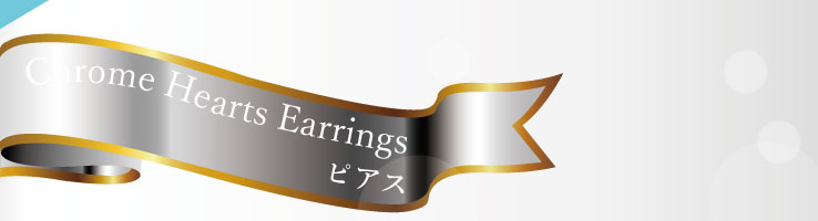 クロムハーツ ホワイトデープレゼント2019 クロムハーツ Chrome Hearts