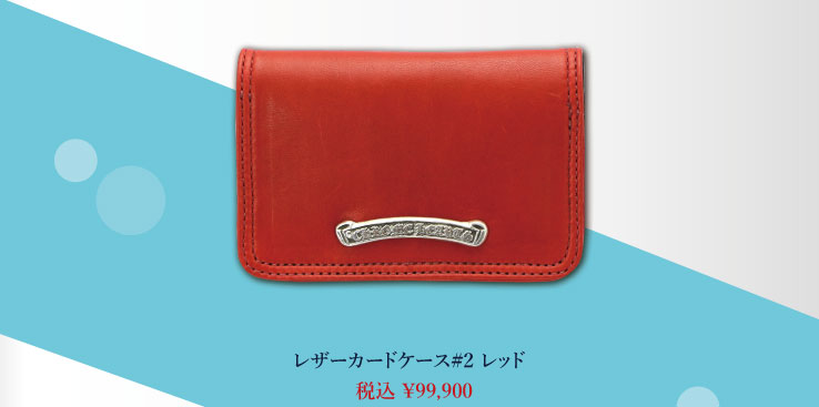 クロムハーツ レザーカードケース#2 レッド