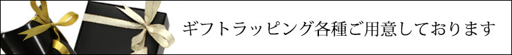 ラッピングについて