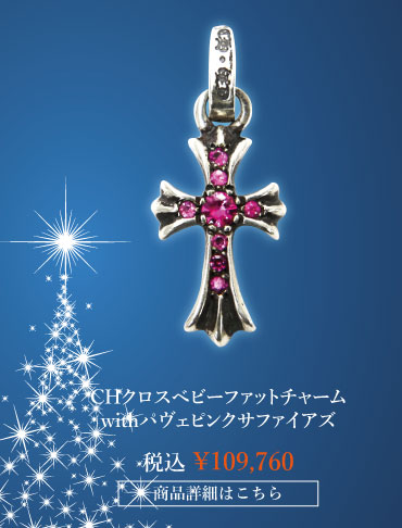 chrome hearts クロムハーツ クリスマス クロムハーツ CHクロスベビーファットチャームwithパヴェピンクサファイアズ 税込 \109,760
